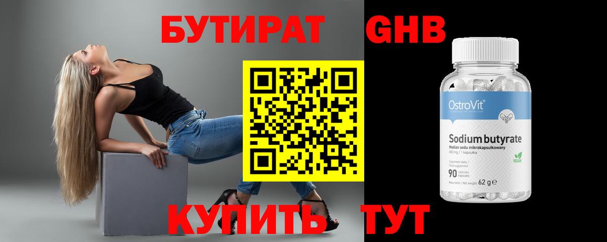 Бутират жидкий экстази Стрежевой