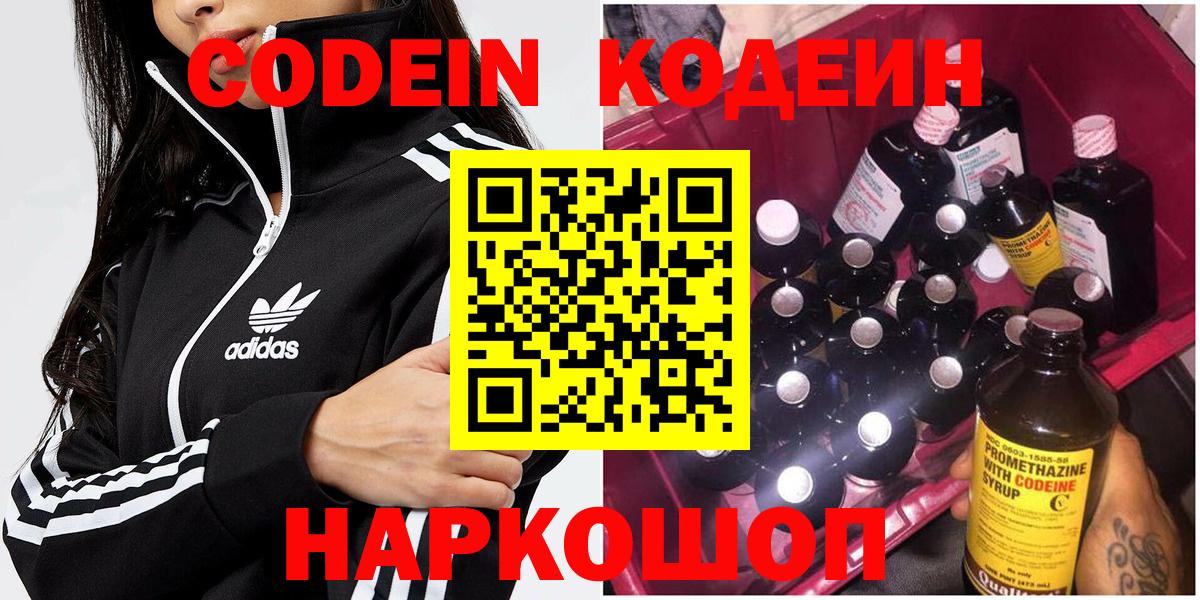 Кодеин Purple Drank  Кодеин Purple Drank  Стрежевой  Вход с VPN 