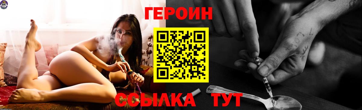 ГЕРОИН Heroin Стрежевой