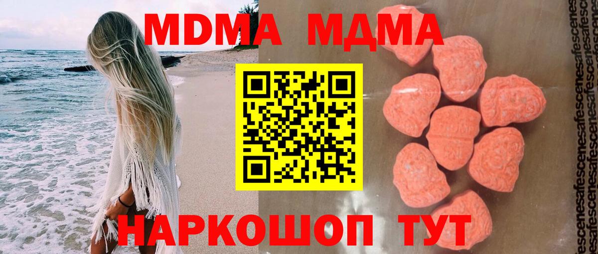 МДМА Molly  MDMA  Стрежевой  MDMA молли  Вход с VPN 