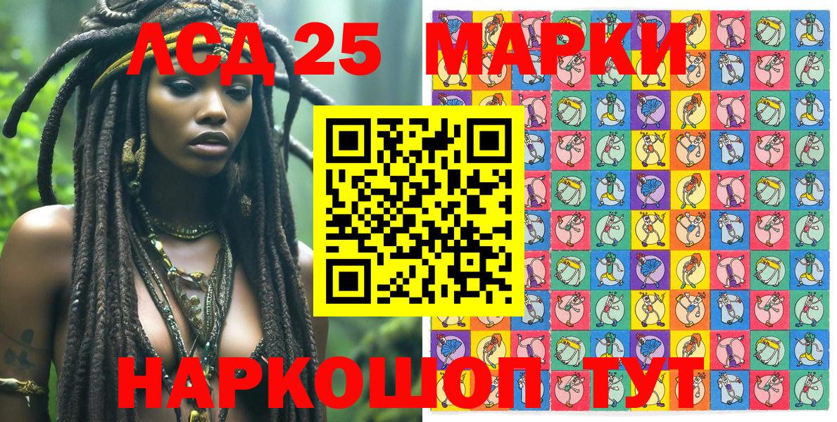 Марки 25I-NBOMe 1500мкг  Вход с VPN  Наркотические марки  Стрежевой 