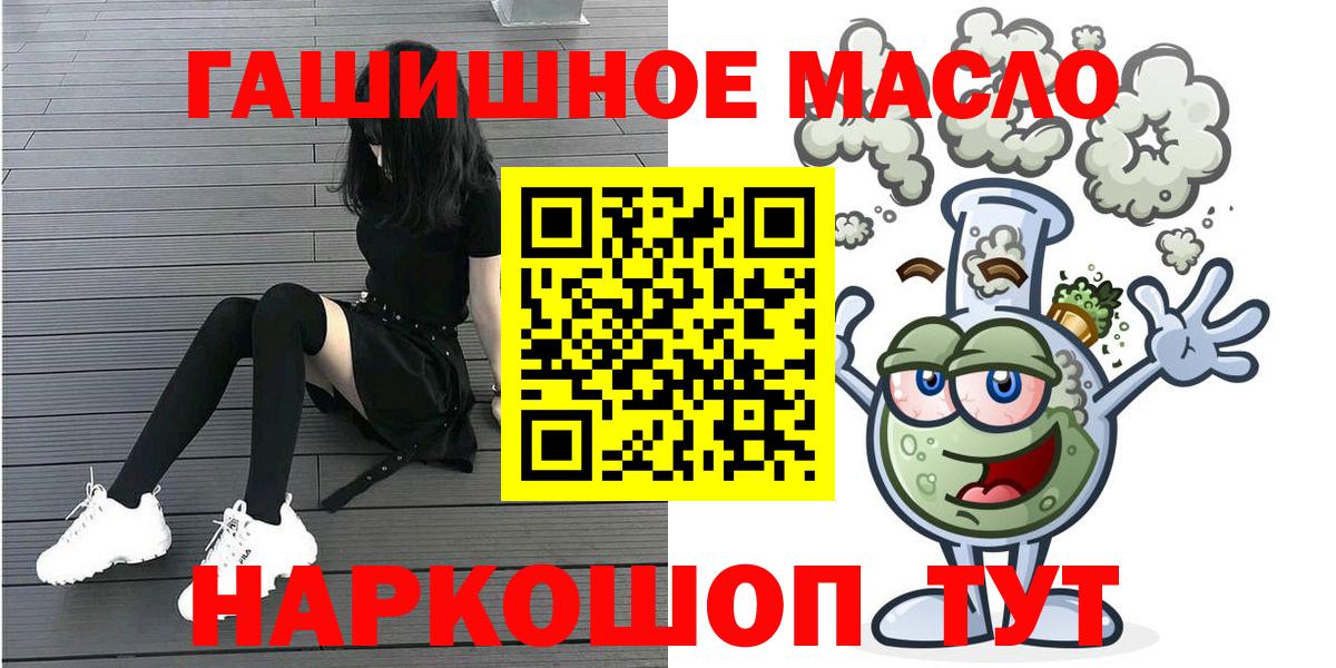 Стрежевой  Дистиллят ТГК гашишное масло  Вход с VPN  ТГК гашишное масло 
