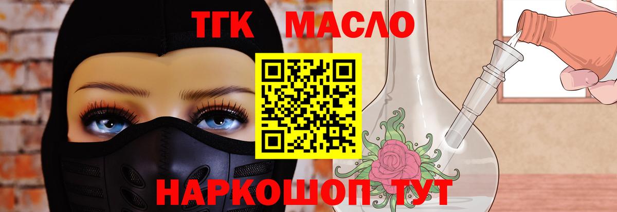 ТГК THC oil Стрежевой
